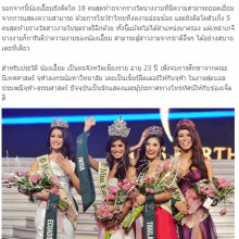 สาวไทยสร้างชื่อ ซิวรองอันดับ 2  มิสเอิร์ธ 2010 ''