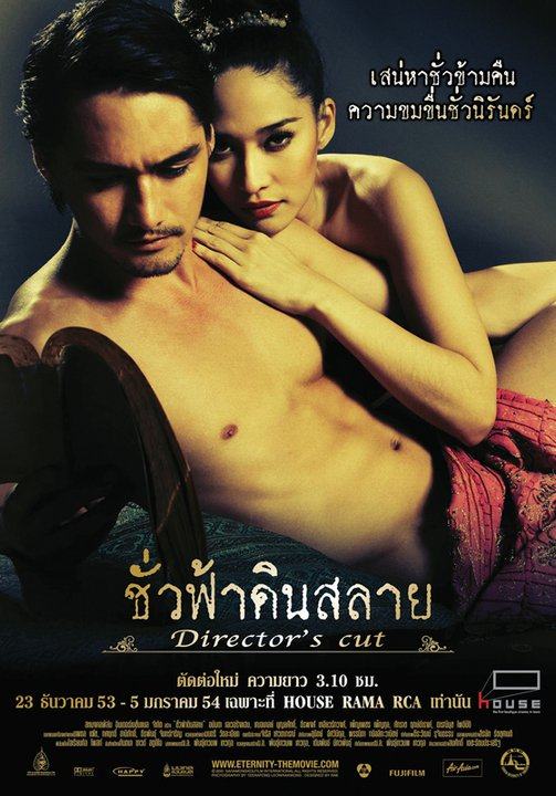 [ภาพขาวดำ] ชั่วฟ้าดินสลาย