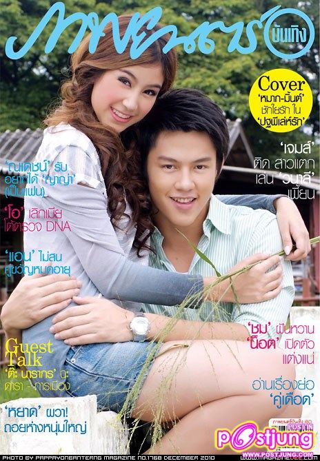 หมาก&มิ้นต์ @ภาพยนตร์บันเทิง vol. 37 no. 1768 December 2010
