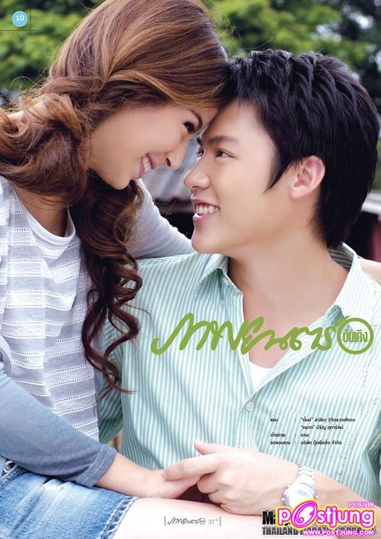 หมาก&มิ้นต์ @ภาพยนตร์บันเทิง vol. 37 no. 1768 December 2010