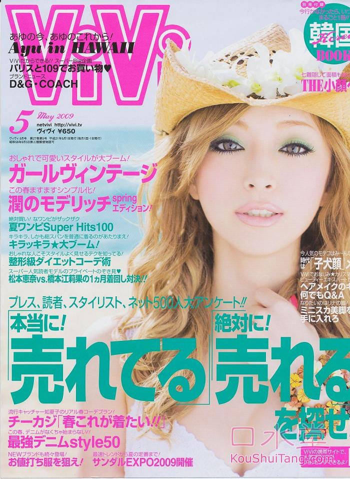 ViVi นิตยสารญี่ปุ่น ซุปเปอร์สตาร์เท่านั้นที่จะได้ขึ้นปก