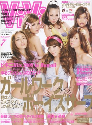 ViVi นิตยสารญี่ปุ่น ซุปเปอร์สตาร์เท่านั้นที่จะได้ขึ้นปก