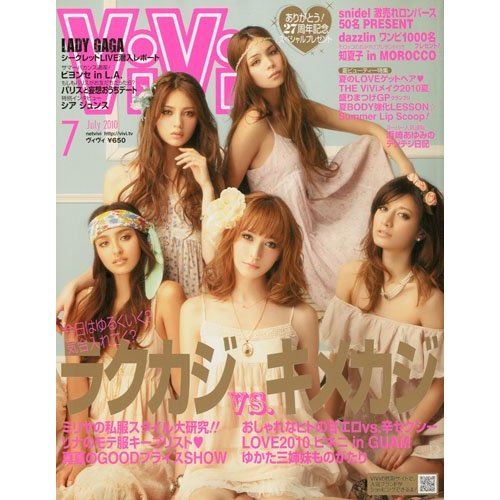 ViVi นิตยสารญี่ปุ่น ซุปเปอร์สตาร์เท่านั้นที่จะได้ขึ้นปก