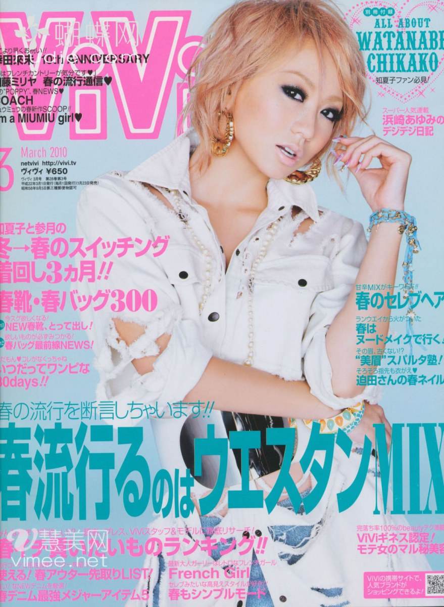 ViVi นิตยสารญี่ปุ่น ซุปเปอร์สตาร์เท่านั้นที่จะได้ขึ้นปก