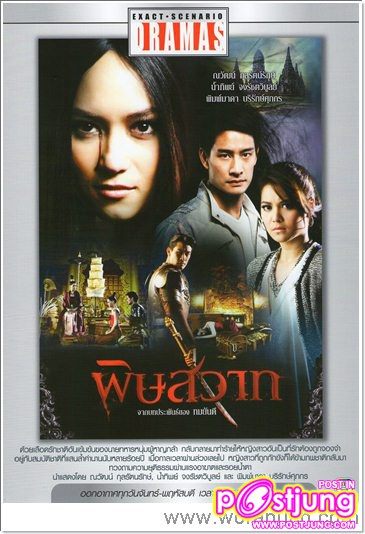 งาน Exact&Senario Together 2011