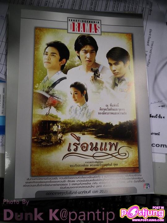 กัน-โตโน่-สน ในละครเรือนแพ