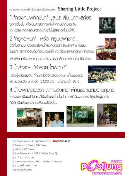 เหล่าดาราในงานSharing Little Project