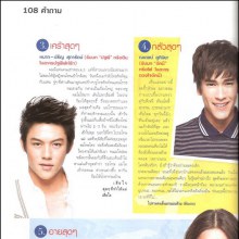 หมาก ปริญและพี่น้อง ใน สี่หัวใจแห่งขุนเขา