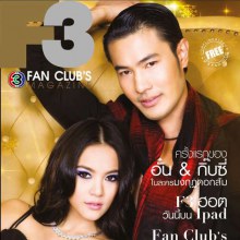 อั๋น& กิ๊บซี่ @F3 TV Fan Club December2010