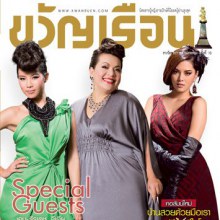 ขวัญเรือน vol.938 December2010