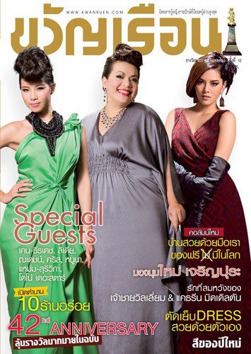 ขวัญเรือน vol.938 December2010