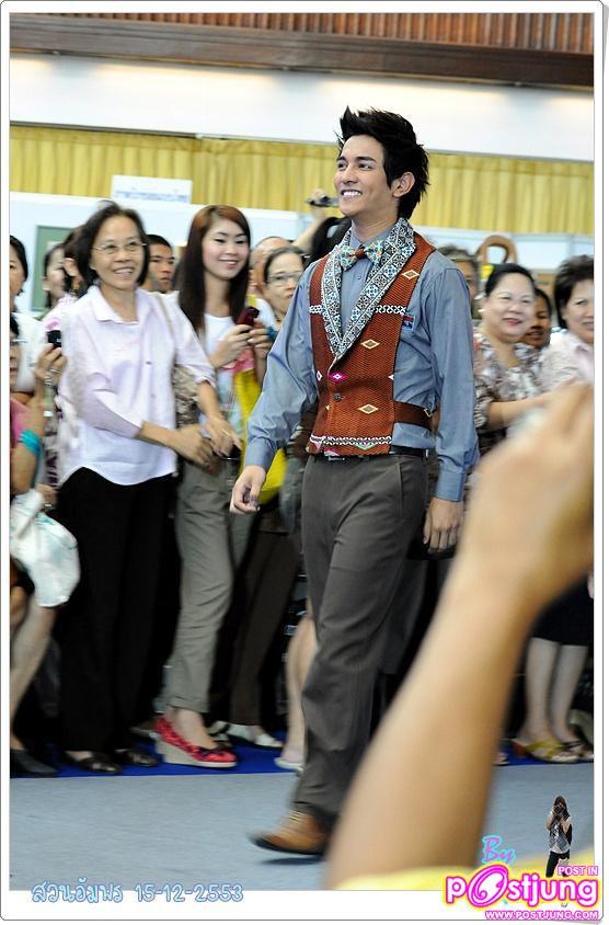 กัน&รุจ งานเดินแบบผ้าไหม ที่สวนอัมพร