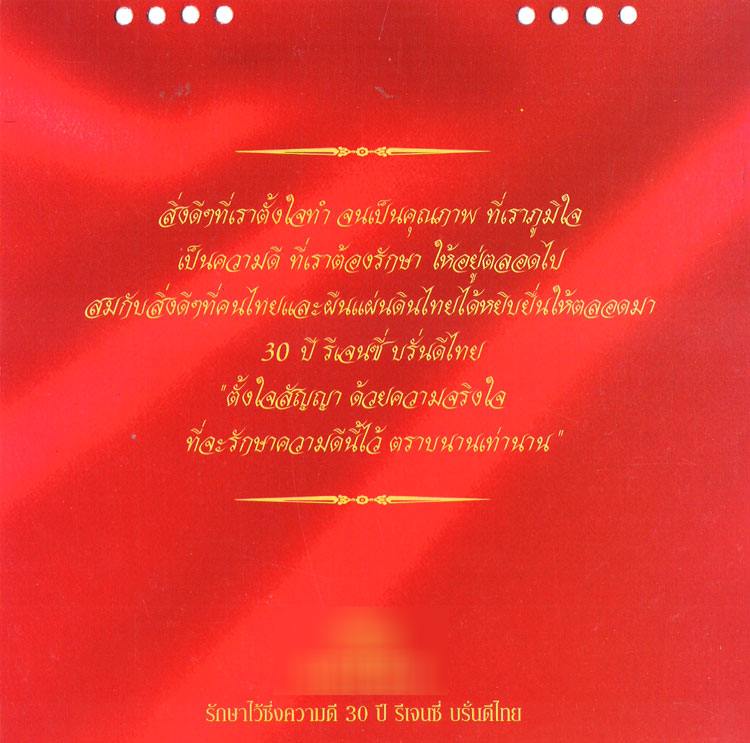 รวมภาพปฏิทิน รีเจนซี่ บรั่นดีไทย - ความภูมิใจ ในความเป็นไทย