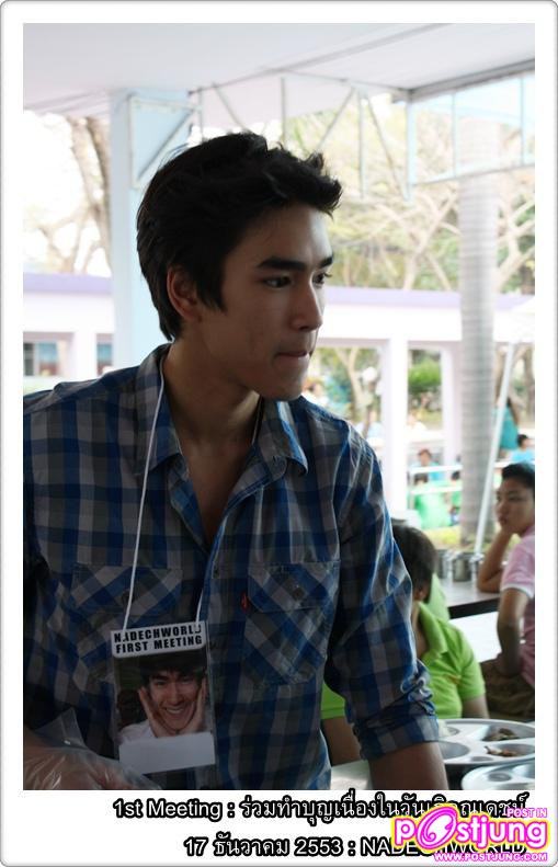 ณเดชน์ ทำบุญวันเกิดที่บ้านราชาวดี