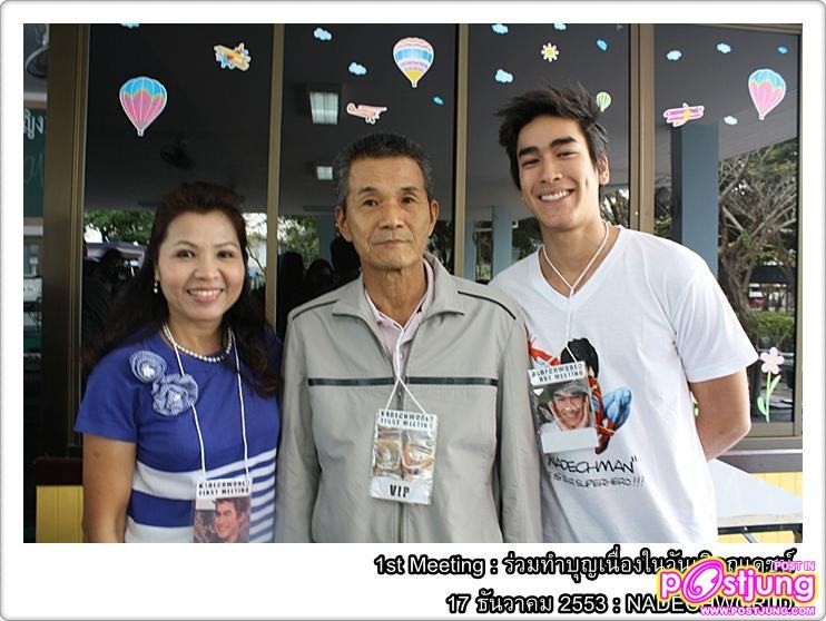 ณเดชน์ ทำบุญวันเกิดที่บ้านราชาวดี