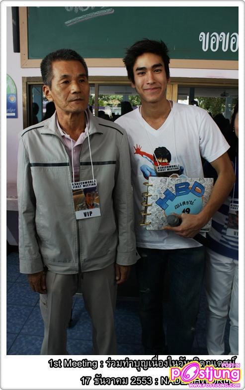 ณเดชน์ ทำบุญวันเกิดที่บ้านราชาวดี