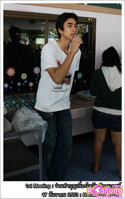 ณเดชน์ ทำบุญวันเกิดที่บ้านราชาวดี