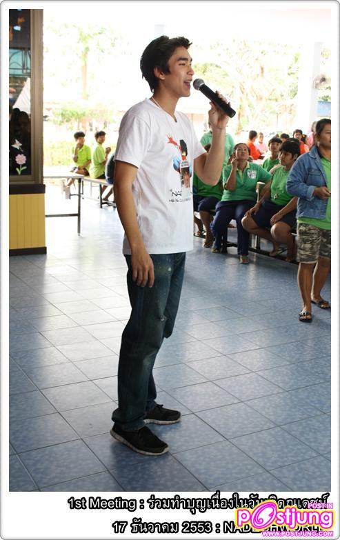 ณเดชน์ ทำบุญวันเกิดที่บ้านราชาวดี