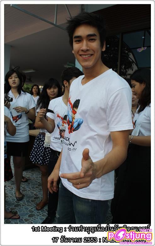 ณเดชน์ ทำบุญวันเกิดที่บ้านราชาวดี