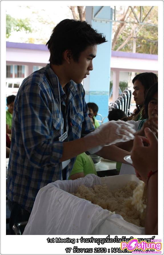 ณเดชน์ ทำบุญวันเกิดที่บ้านราชาวดี