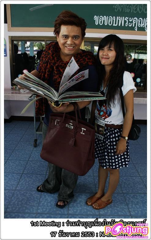 ณเดชน์ ทำบุญวันเกิดที่บ้านราชาวดี