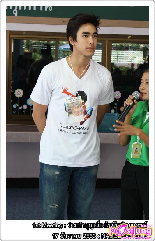 ณเดชน์ ทำบุญวันเกิดที่บ้านราชาวดี