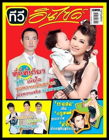 เก๋ & น้องแอร์บัส @Tv.inside ฉบับที่ 387