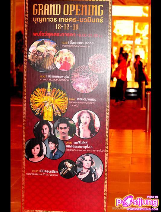 อั้ม พัชราภา /เจนี่ /คริส หอวัง /บอย ปกรณ์ @Grand Opening บุญถาวร เกษตร-นวมินทร์