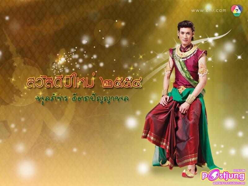 PIC.wallpaper สวัสดีปีใหม่2554 จากดาราช่อง7