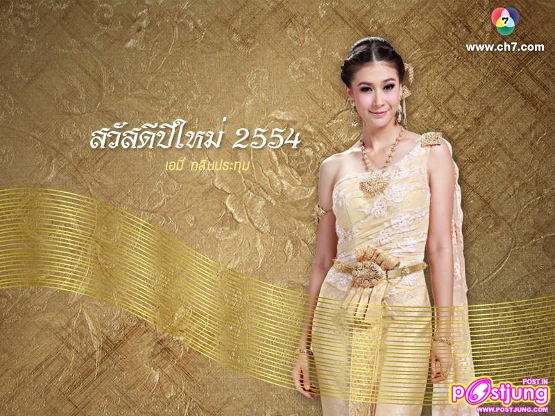 PIC.wallpaper สวัสดีปีใหม่2554 จากดาราช่อง7