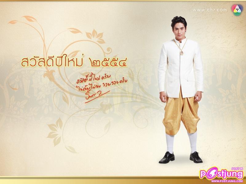 PIC.wallpaper สวัสดีปีใหม่2554 จากดาราช่อง7