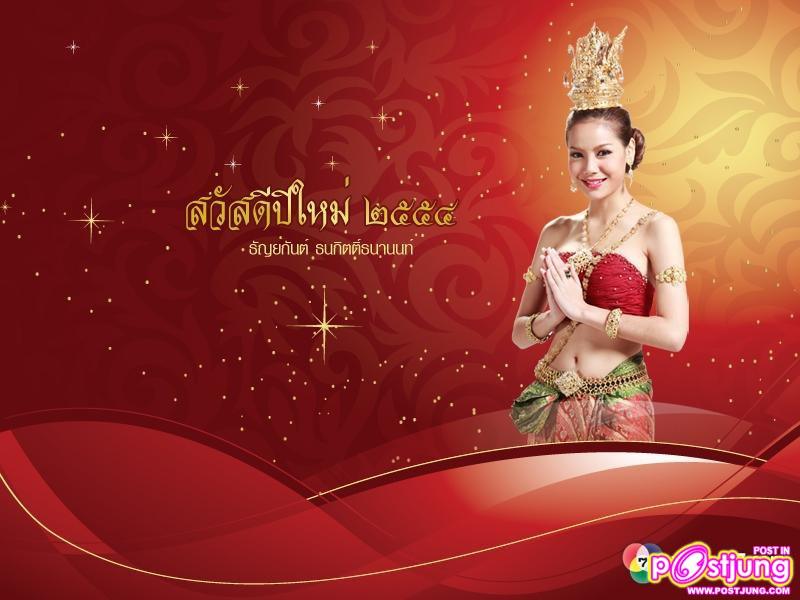 PIC.wallpaper สวัสดีปีใหม่2554 จากดาราช่อง7