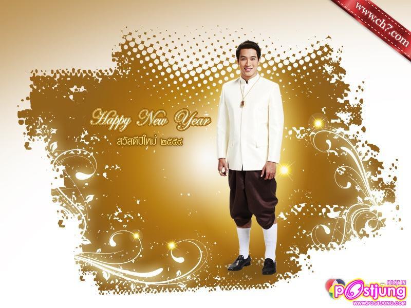 PIC.wallpaper สวัสดีปีใหม่2554 จากดาราช่อง7