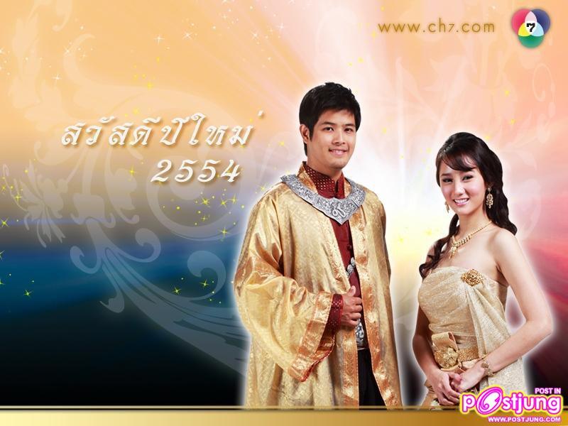 PIC.wallpaper สวัสดีปีใหม่2554 จากดาราช่อง7