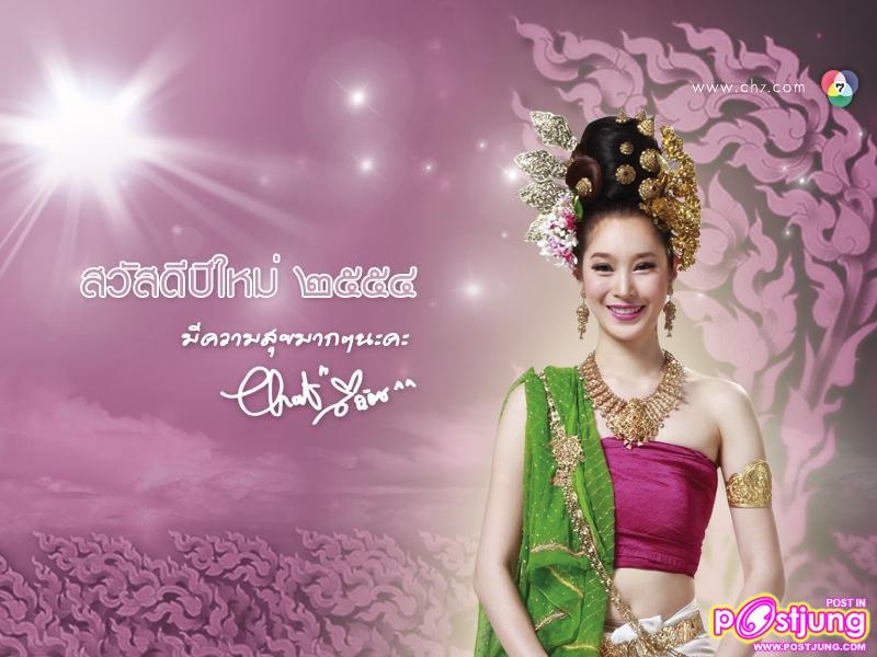 PIC.wallpaper สวัสดีปีใหม่2554 จากดาราช่อง7