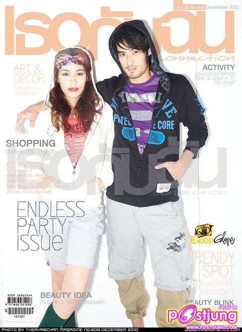 บอย ปกรณ์ & คิม เบอร์ลี่ @เธอกับฉัน vol. 28 no. 609 December 2010