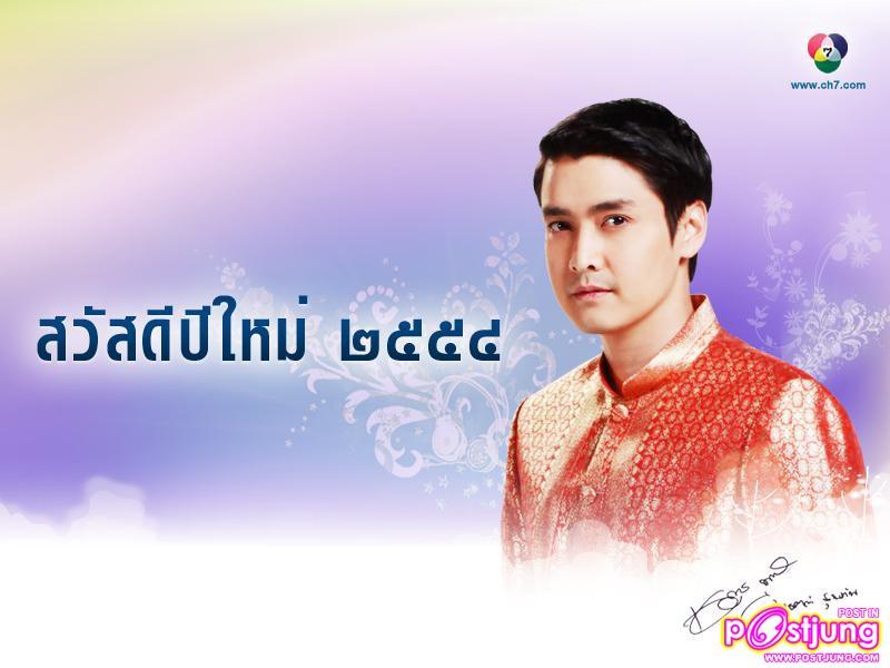 (เพิ่มรูป)wallpaper สวัสดีปีใหม่2554 จากดาราช่อง7