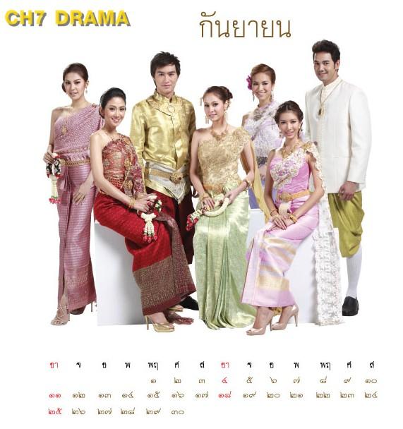 ปฏิทินดาราช่อง 7..(2554)