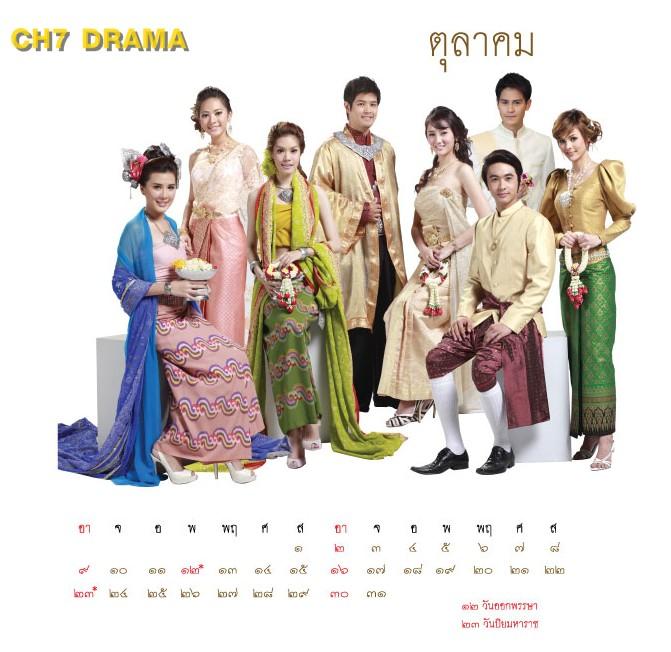 ปฏิทินดาราช่อง 7..(2554)