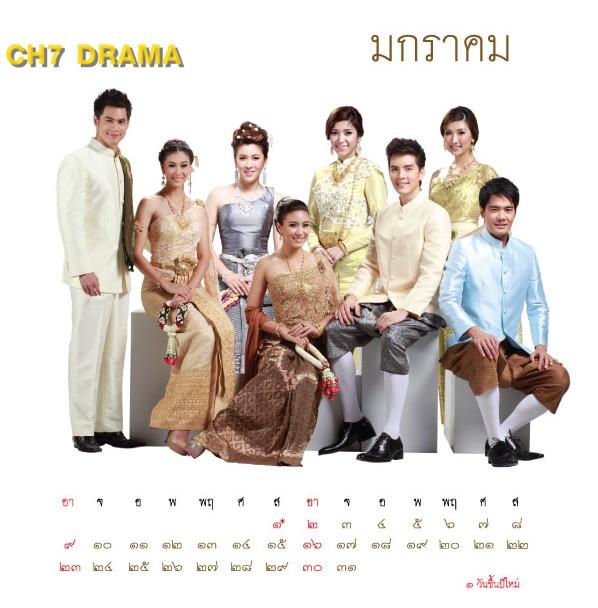 ปฏิทินดาราช่อง 7..(2554)