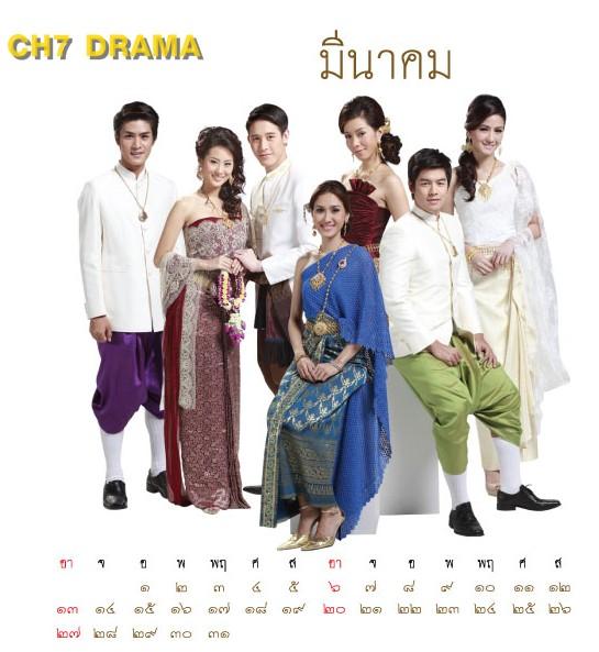 ปฏิทินดาราช่อง 7..(2554)