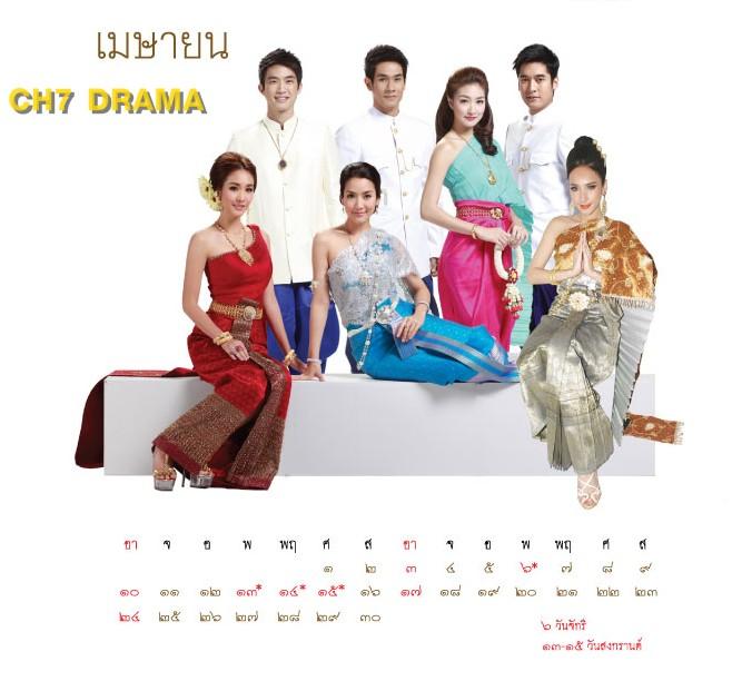 ปฏิทินดาราช่อง 7..(2554)