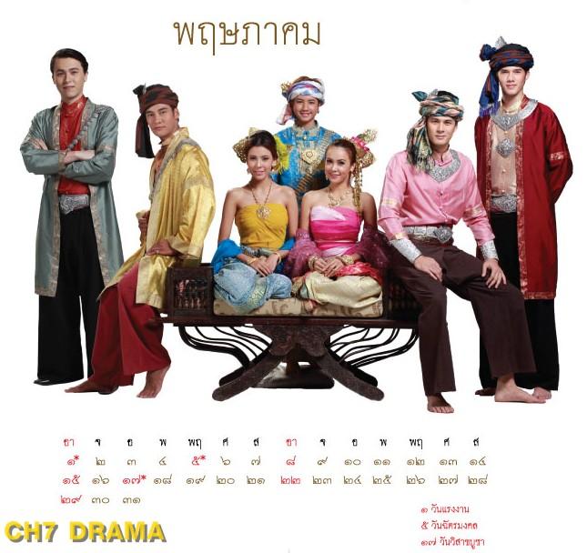 ปฏิทินดาราช่อง 7..(2554)