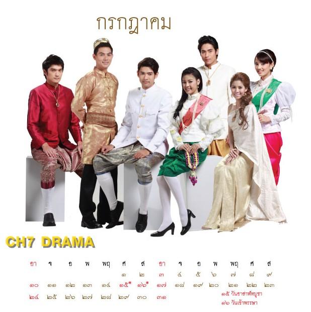 ปฏิทินดาราช่อง 7..(2554)