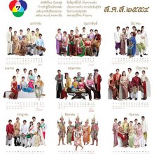 ปฏิทินดาราช่อง 7..(2554)