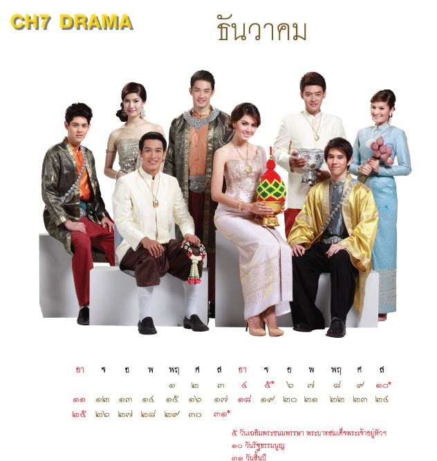ปฏิทินดาราช่อง 7..(2554)