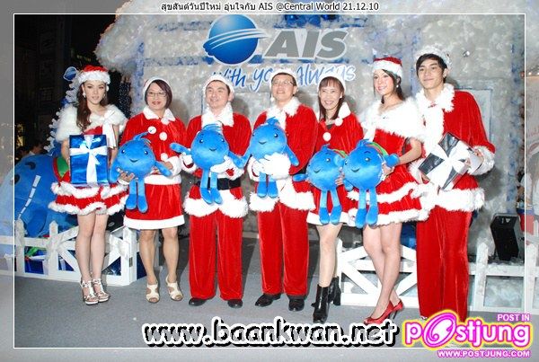 งาน สุขสันต์วันปีใหม่ อุ่นใจกับ AIS @Central World