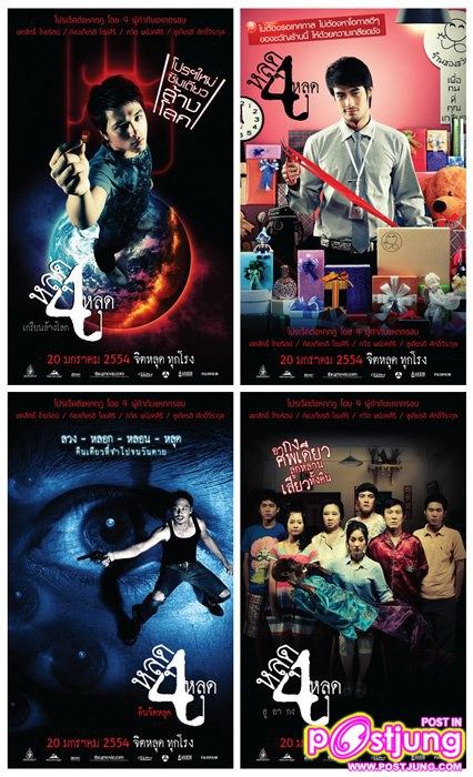 บอย ปกรณ์ งานแถลงข่าวหนัง หลุด4หลุด