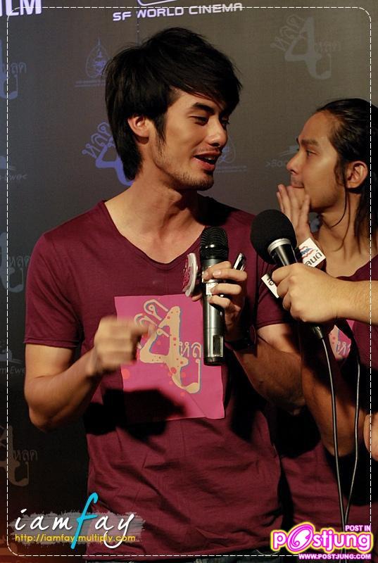 บอย ปกรณ์ งานแถลงข่าวหนัง หลุด4หลุด