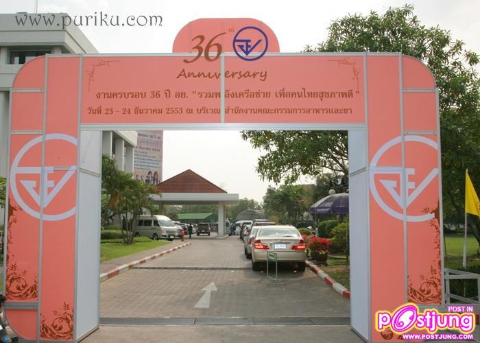 อั้ม พัชราภา ในงานครบรอบ 36 ปี อย.